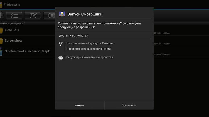 Запустите файл Smotreshka-Launcher.apk и подтвердите запуск Launcher нажатием кнопки «Установить». После успешной установки нажмите «Открыть»