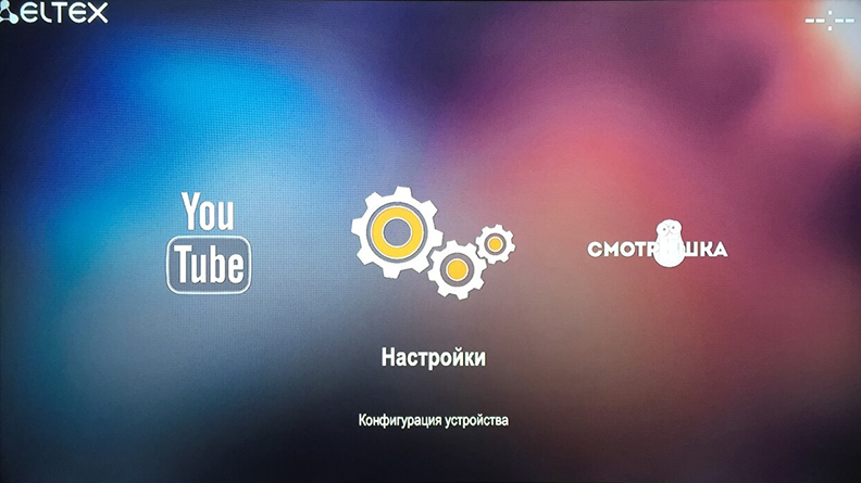 Включите медиаплеер и дождитесь его загрузки. Зайдите в меню «Настройки»