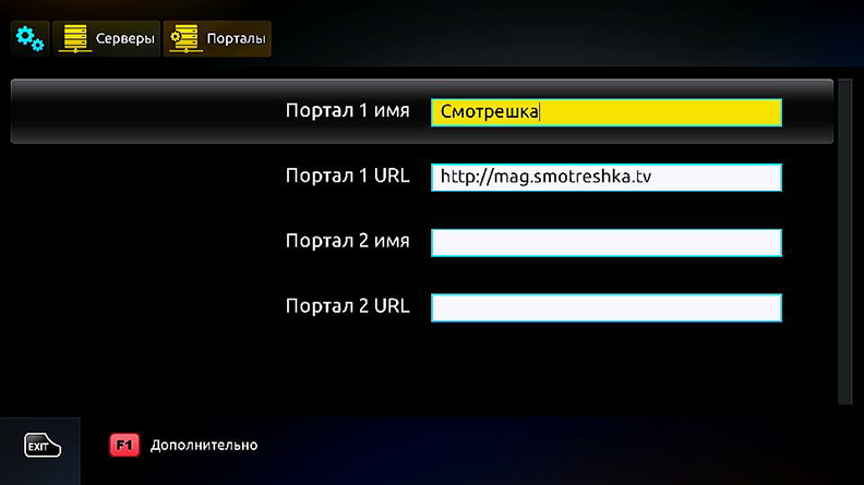 Введите в поле «Портал 1 URL» ссылку http://mag.smotreshka.tv. После нажмите на пульте кнопку Exit несколько раз для выхода в основное меню.
